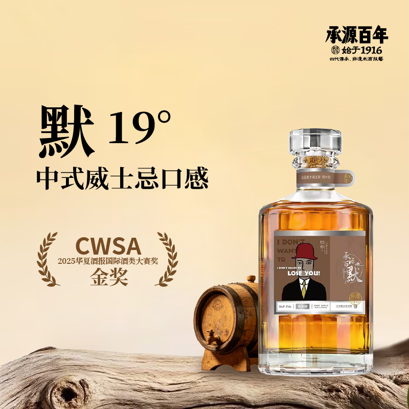 湖南特产长沙米酒旅游伴手礼 承源百年默19度中式威士忌700ml
