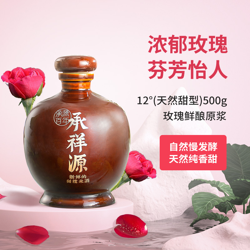 承源百年12度玫瑰鲜酿甜糯米酒原浆湖南特产长沙米酒