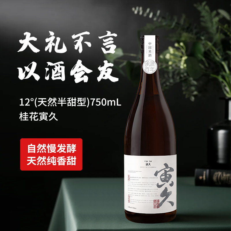 湖南特产长沙米酒旅游伴手礼 承源百年12度750ml桂花白葡萄米酒