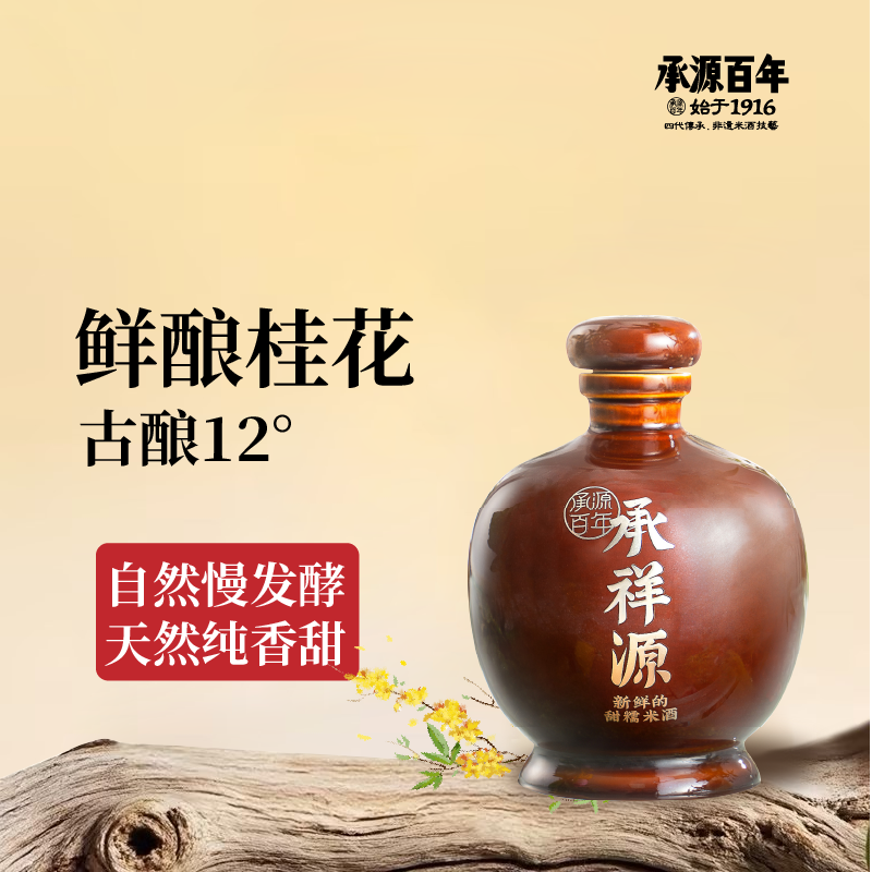 湖南特产长沙米酒承源百年纯酿原浆桂花甜糯米酒