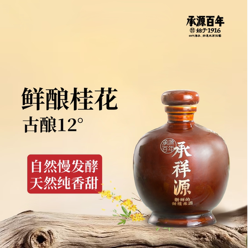 湖南特产长沙米酒承源百年纯酿原浆桂花甜糯米酒