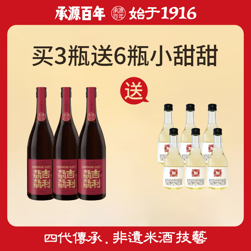 【3送6】承源百年8度750ml吉利家宴酒玫瑰白葡萄3瓶送小甜甜6瓶图片