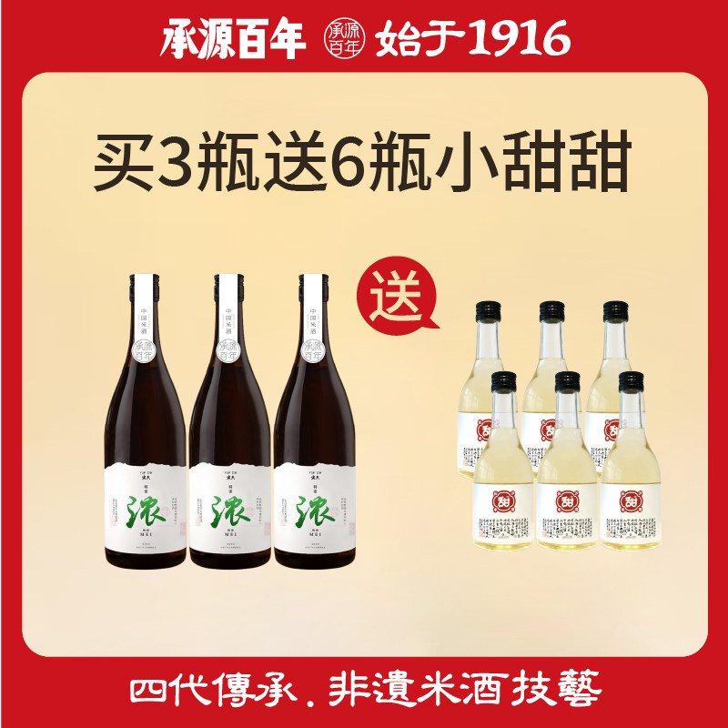 【3送6】承源百年8度750ml寅久特浓梅酒3瓶送6瓶小甜甜图片