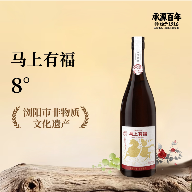 承源百年湖南特产长沙米酒承源甜 马年吉利酒8度图片