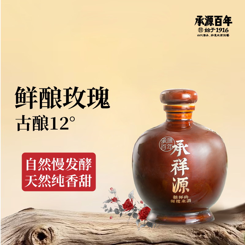 承源百年12度玫瑰鲜酿甜糯米酒原浆湖南特产长沙米酒