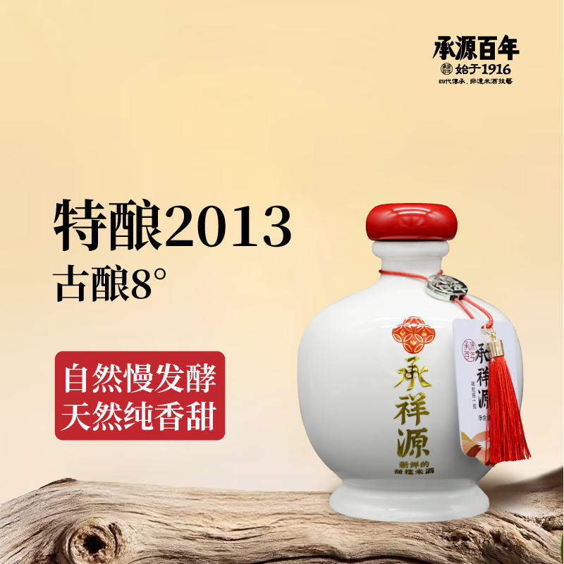 湖南特产长沙米酒旅游伴手礼 承源百年8度500g2013特酿甜糯米酒