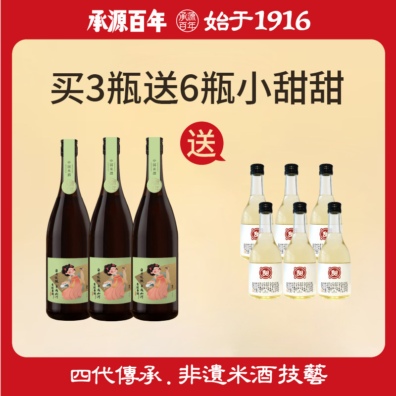 【3送6】承源百年香美人青提香酒8度750ml3瓶送小甜甜6瓶图片