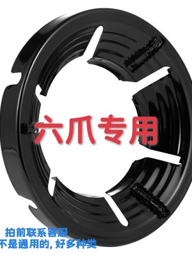 六爪防风罩六孔节能罩