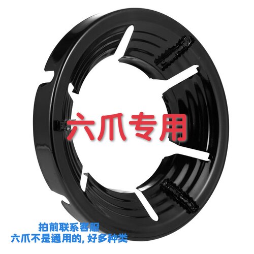 六爪防风罩六孔节能罩
