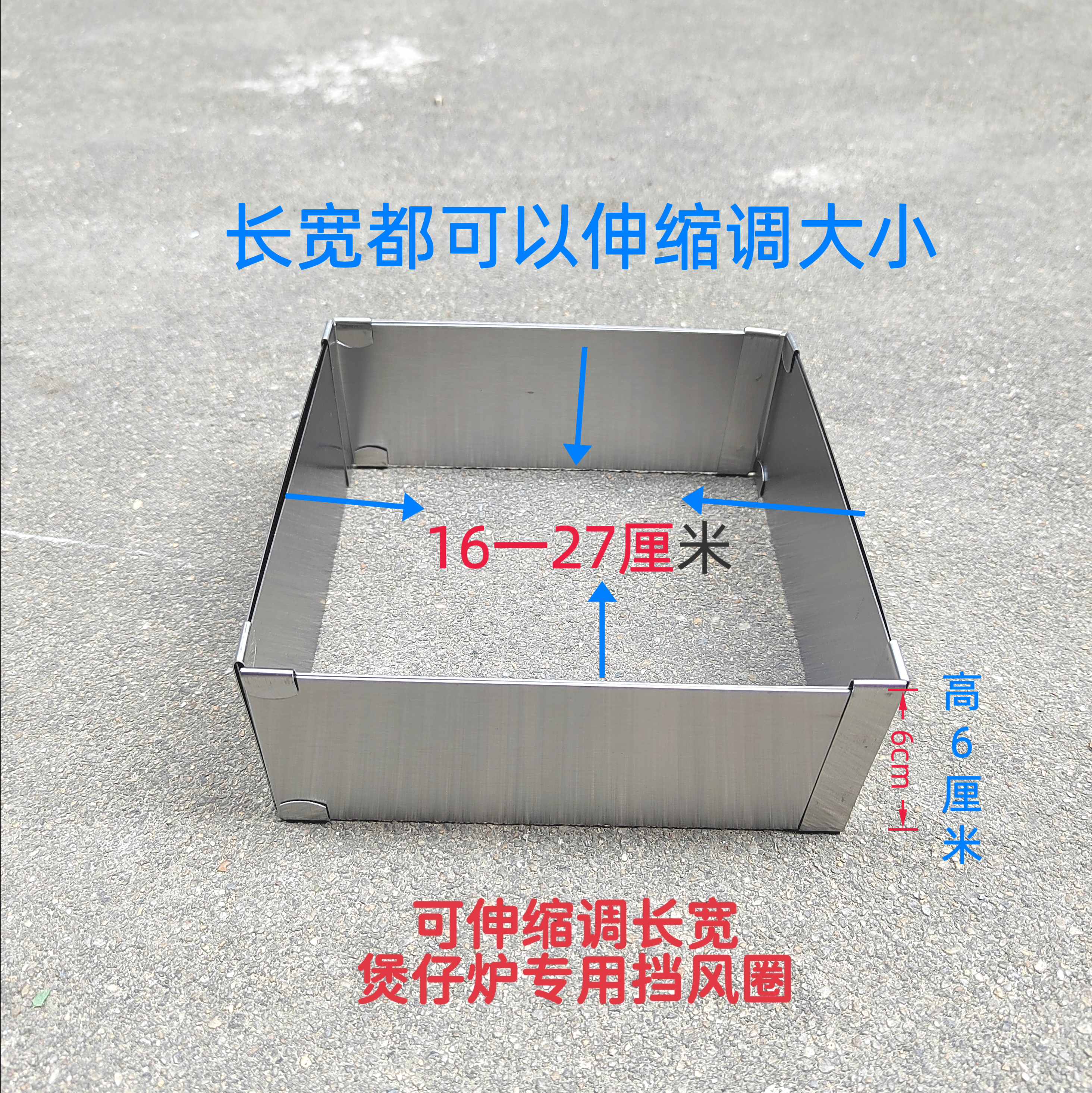 方形煲仔炉专用防风圈长宽可拉伸调节大小户外摆摊挡风节能
