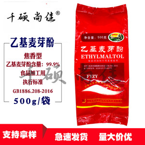 华硕焦香乙基麦芽酚500g食品用纯度99去腥增香焦香型/纯香型