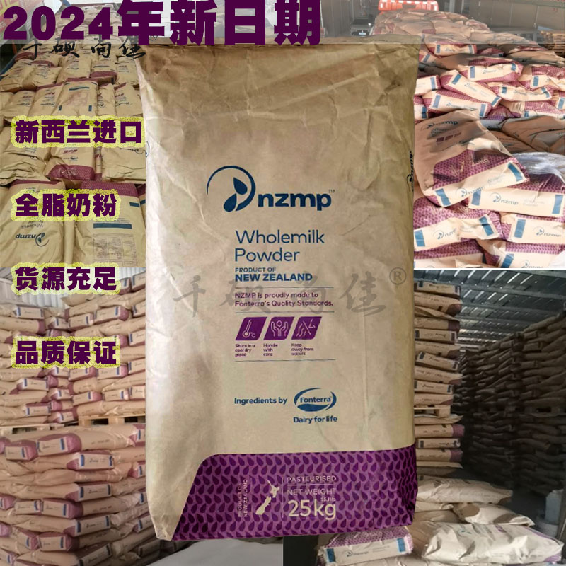 原装进口新西兰恒天然全脂奶粉麻辣烫发酵酸奶专用实体店品质保证