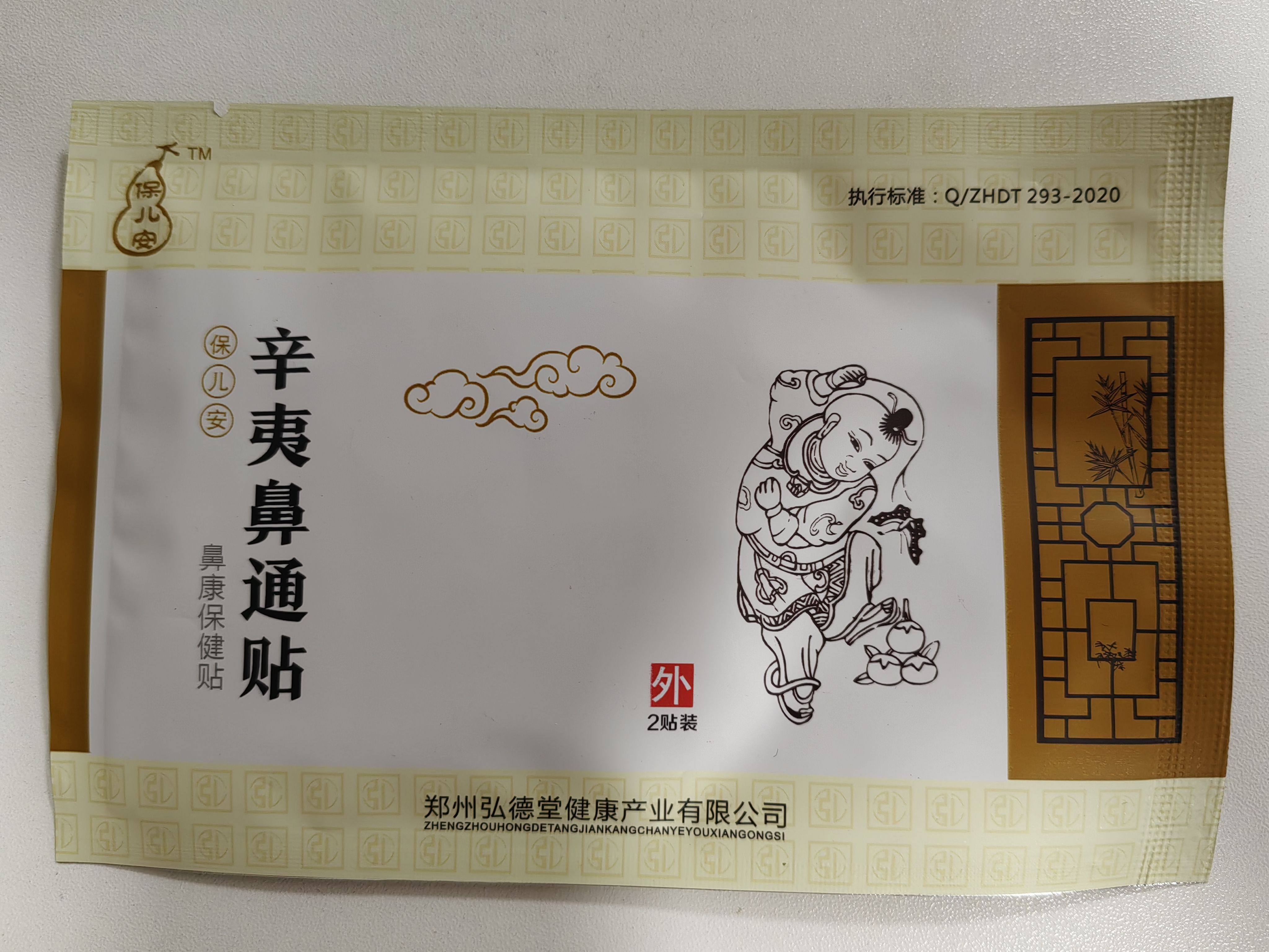 郑州弘德堂鼻康保健贴辛夷鼻通贴季节性鼻子不通鼻痒鼻孔结痂喷嚏,婴童洗护,宝宝贴,淘宝优惠券,粉丝福利购,淘宝优惠卷