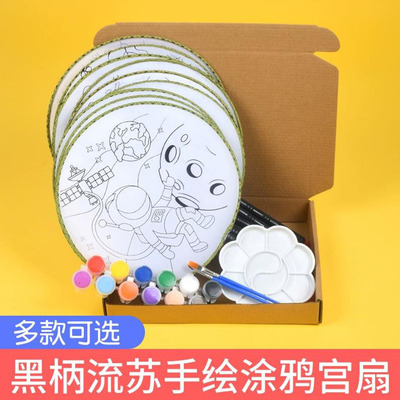 空白团扇diy材料包儿童白色