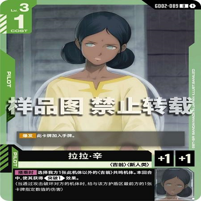 简中 GCG 高达 拉拉·辛 GD02-089 U