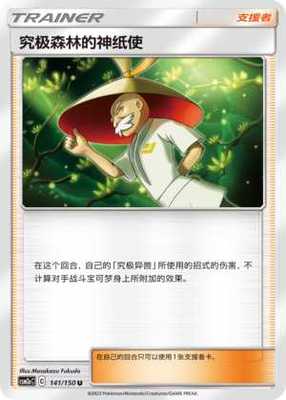 PTCG 宝可梦 简中 U/U闪 究极森林的神纸使