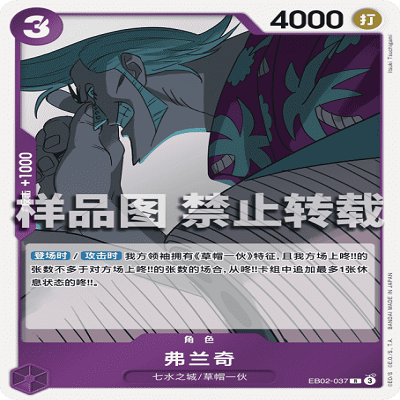 OPCG航海王/海贼王 EB02-037 稀有（R） 角色 弗兰奇