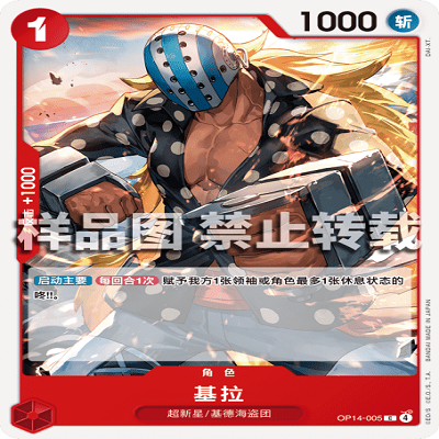 OPCG航海王/海贼王 OP14-005 C 角色 基拉