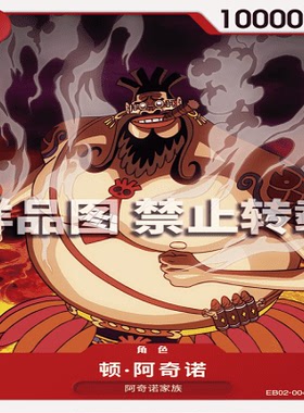 OPCG航海王/海贼王 EB02-004 普通（C） 角色 顿·阿奇诺