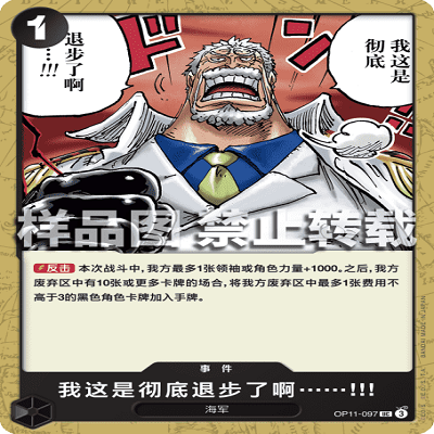 OPCG航海王/海贼王 OP11-097 UC 事件 我这是彻底退步了啊……!!!