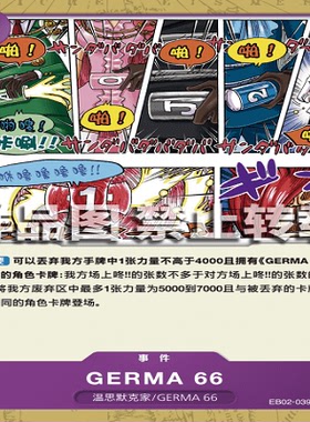 OPCG航海王/海贼王 EB02-039 普通（C） 事件 GERMA 66