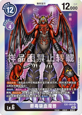 简中 数码宝贝 ex1-063 sr/异画 怨毒吸血魔兽
