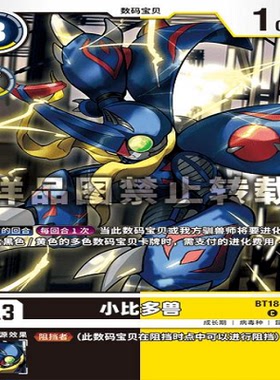 简中 数码宝贝  BT18-058 C 笼手兽