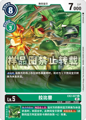 简中 数码宝贝 ex2-027 u 疾速兽