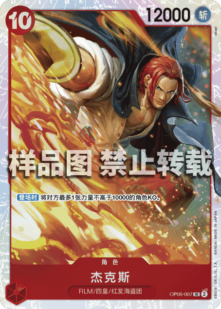 OPCG航海王/海贼王 OP06-007P SR/SP 角色 杰克斯 简中