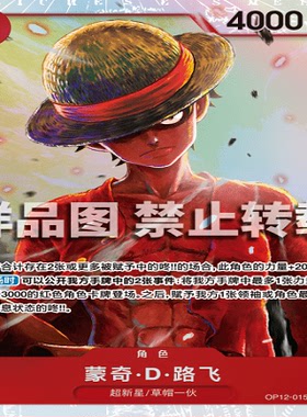 OPCG航海王/海贼王 OP12-015 SR 角色 蒙奇·D·路飞