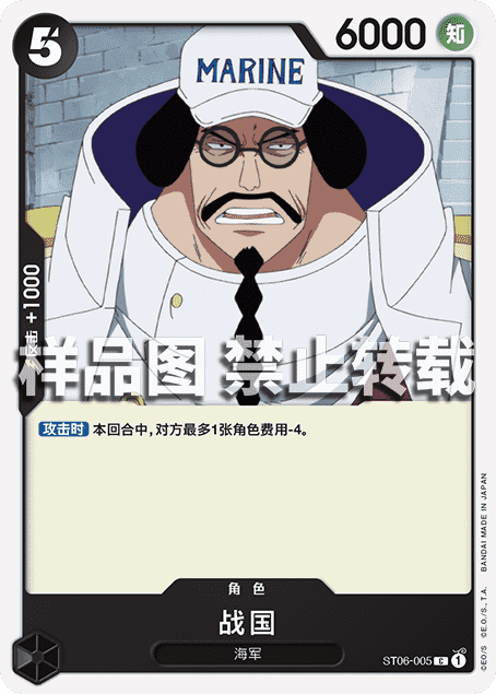 OPCG海贼王/航海王 简中 ST06-005 C 战国
