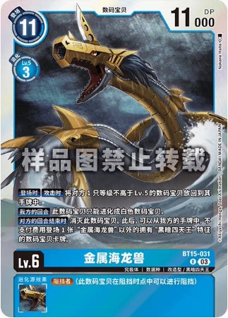 简中 数码宝贝 bt15-031 r 金属海龙兽