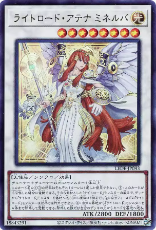 【游戏王】ur/utr/ser/qcser 光道雅典娜 密涅瓦  1204
