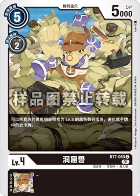简中 数码宝贝 bt7-060 c 洞窟兽