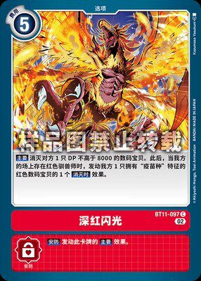 简中 数码宝贝 BT11-097 C 红莲烈焰高性价比高么？
