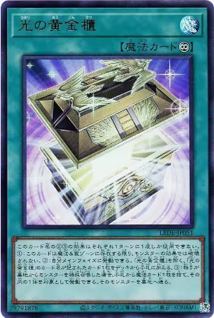 【游戏王】ur/utr/ser/qcser 光之黄金柜  1204