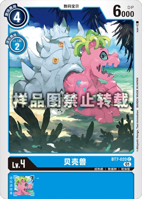 简中 数码宝贝 bt7-020 c 贝壳兽