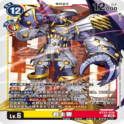 DTCG 简中 数码宝贝  君主兽 BT23-035 R