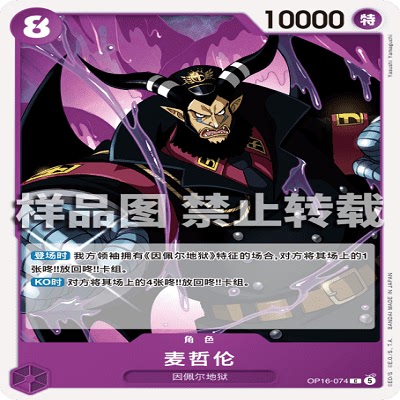 OPCG航海王/海贼王 OP16-074 C 角色 麦哲伦