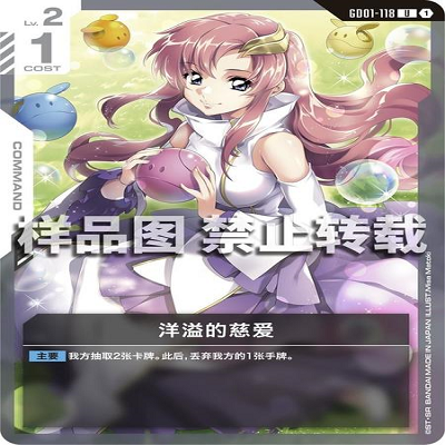 简中 GCG 洋溢的慈爱 GD01-118 U