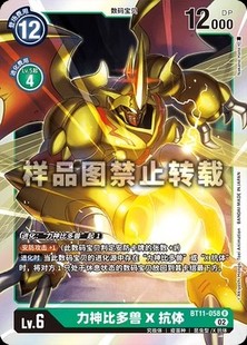 简中 数码宝贝 BT11-058 R 赫拉克勒独角仙兽X抗体