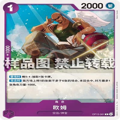 OPCG航海王/海贼王 OP15-061 R 角色 欧姆