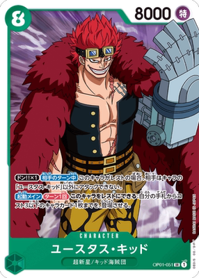 opcg航海王/海贼王 op01-051 sr 尤斯塔斯 基德 简中