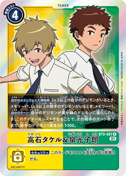 简中 数码宝贝 bt9-087 r 高石岳&泉光子郎