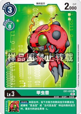 简中 数码宝贝 ex1-033 c/异画 甲虫兽