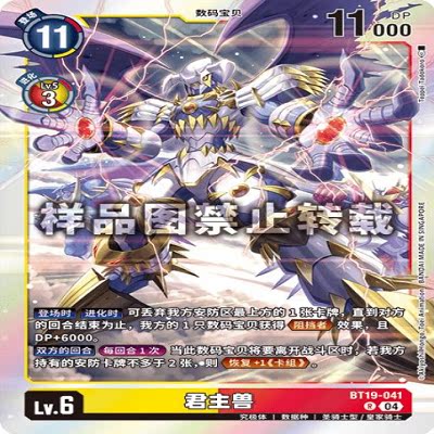 简中 数码宝贝  BT19-041 R 君主兽