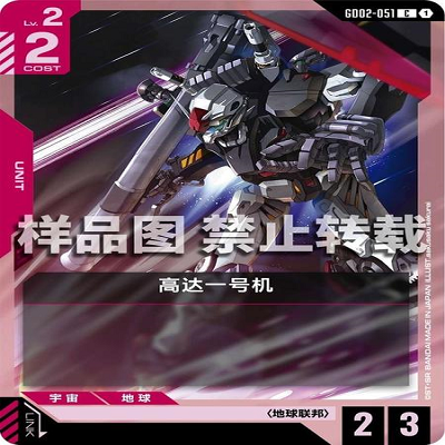 简中 GCG 高达 高达一号机 GD02-051 C