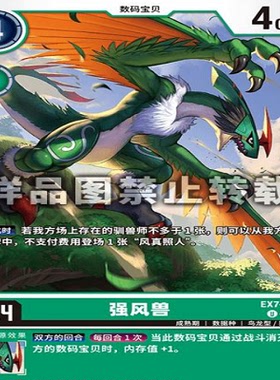 简中 数码宝贝 EX7-032 U 强风兽