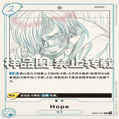 OPCG航海王/海贼王 EB02-031 稀有（R） 事件 Hope