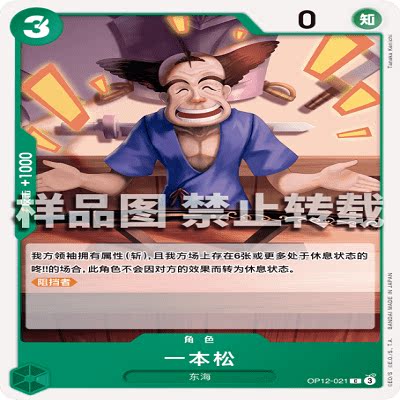 OPCG航海王/海贼王 OP12-021 C 角色 一本松